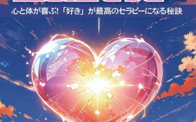 推し活セラピー